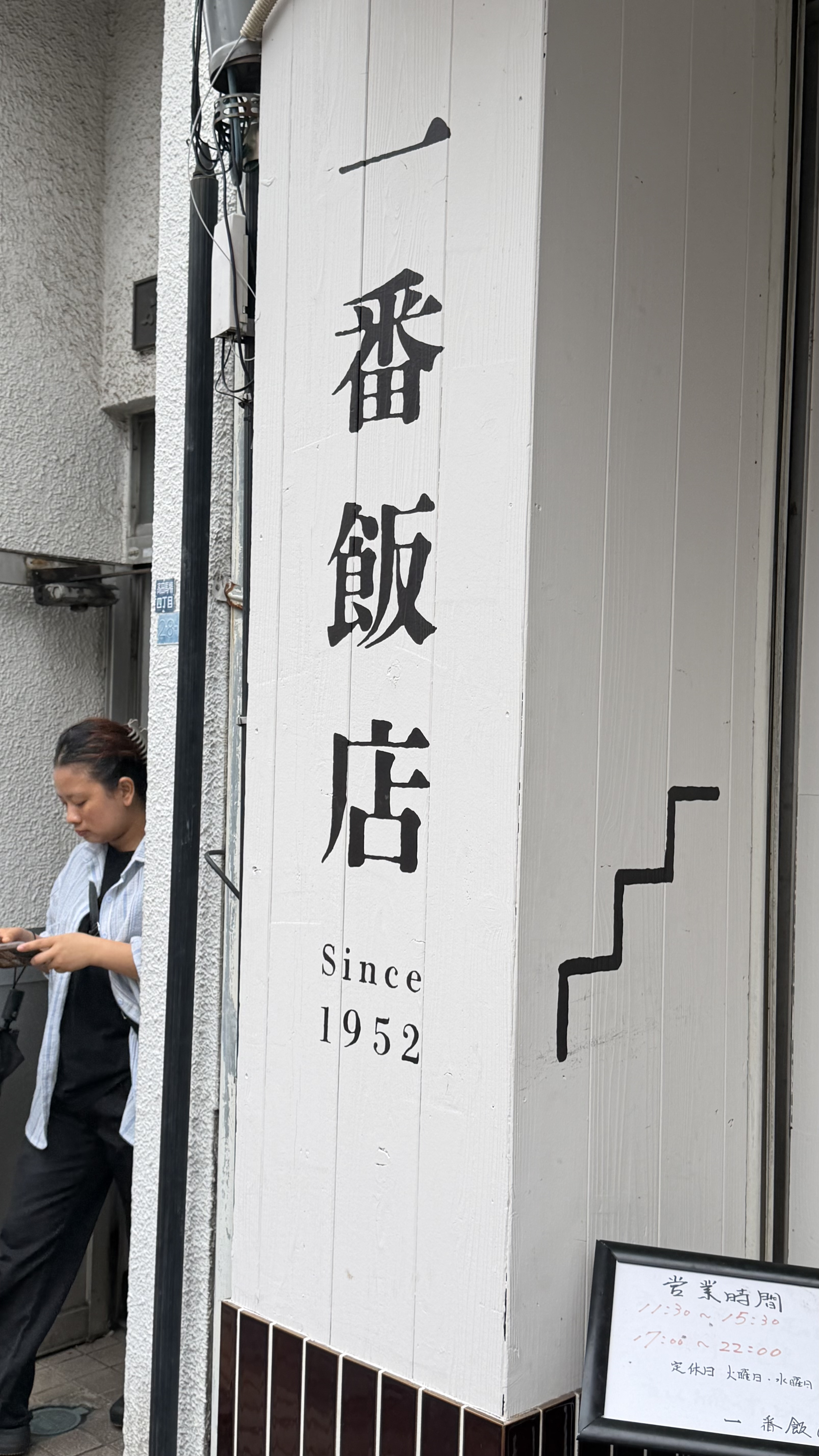 一番飯店の外観