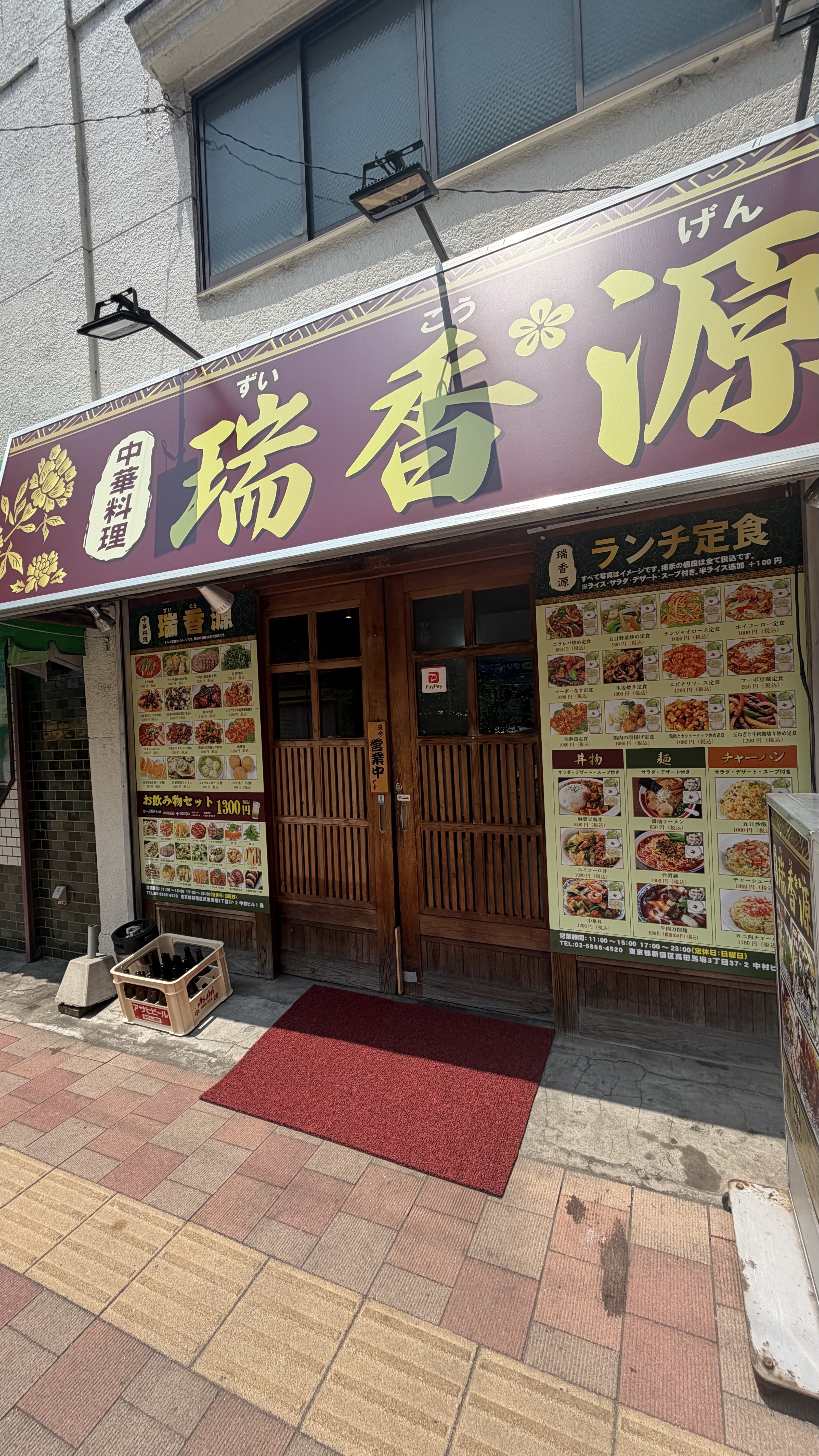 高田馬場の中華料理 瑞香源の看板と店構え