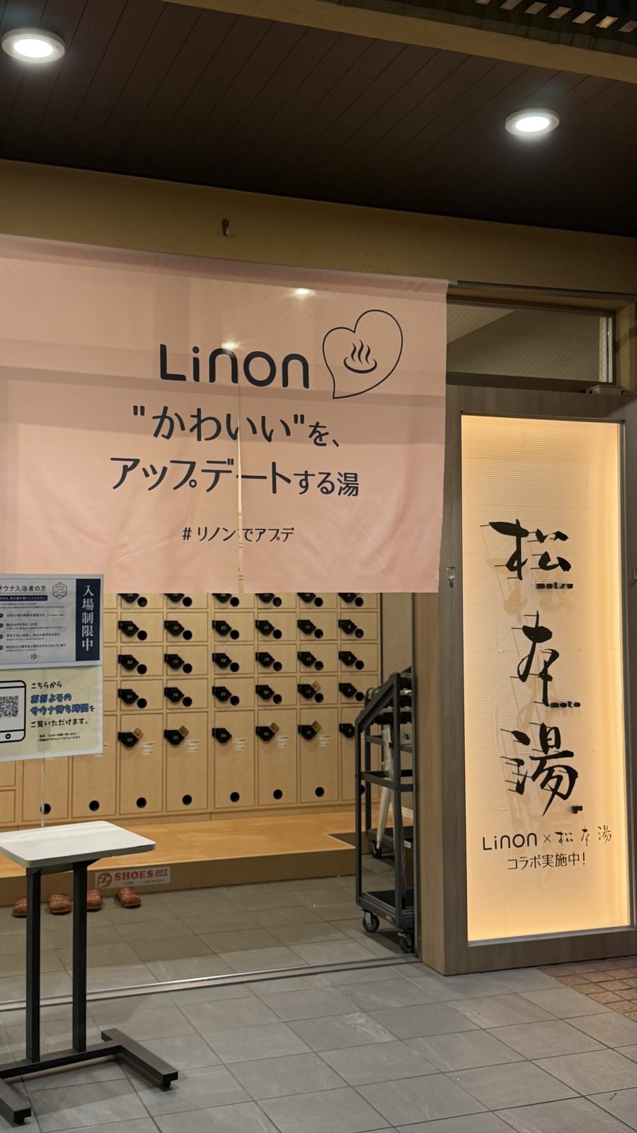 松本湯
