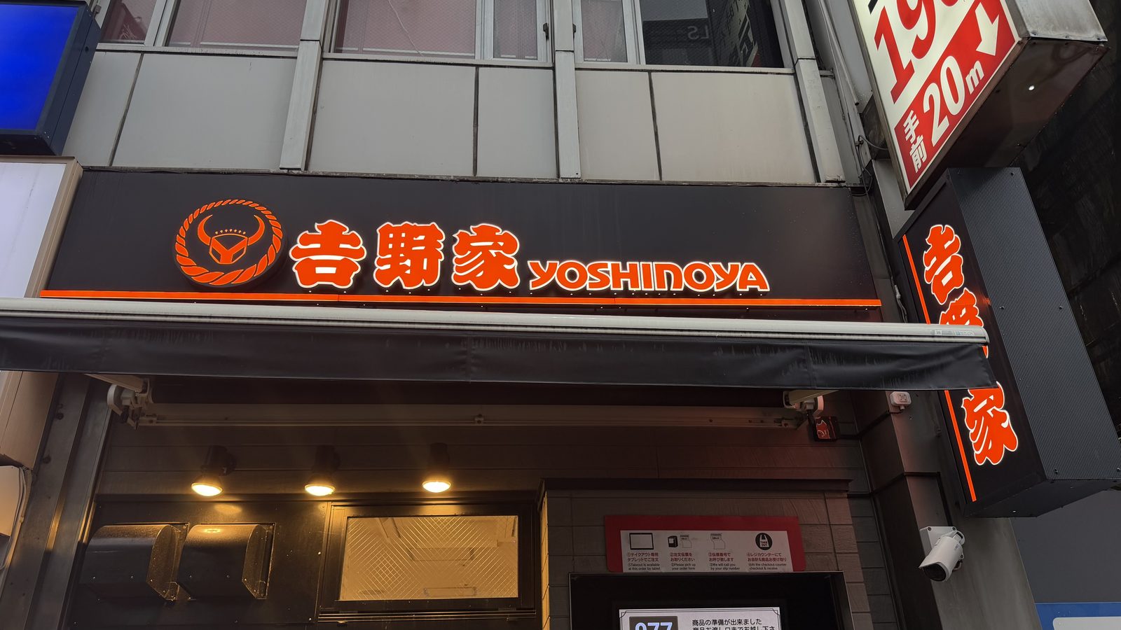 吉野家 高田馬場駅前店のテイクアウト（ミニカレーセット・牛丼・油そば・鰻重）と店頭