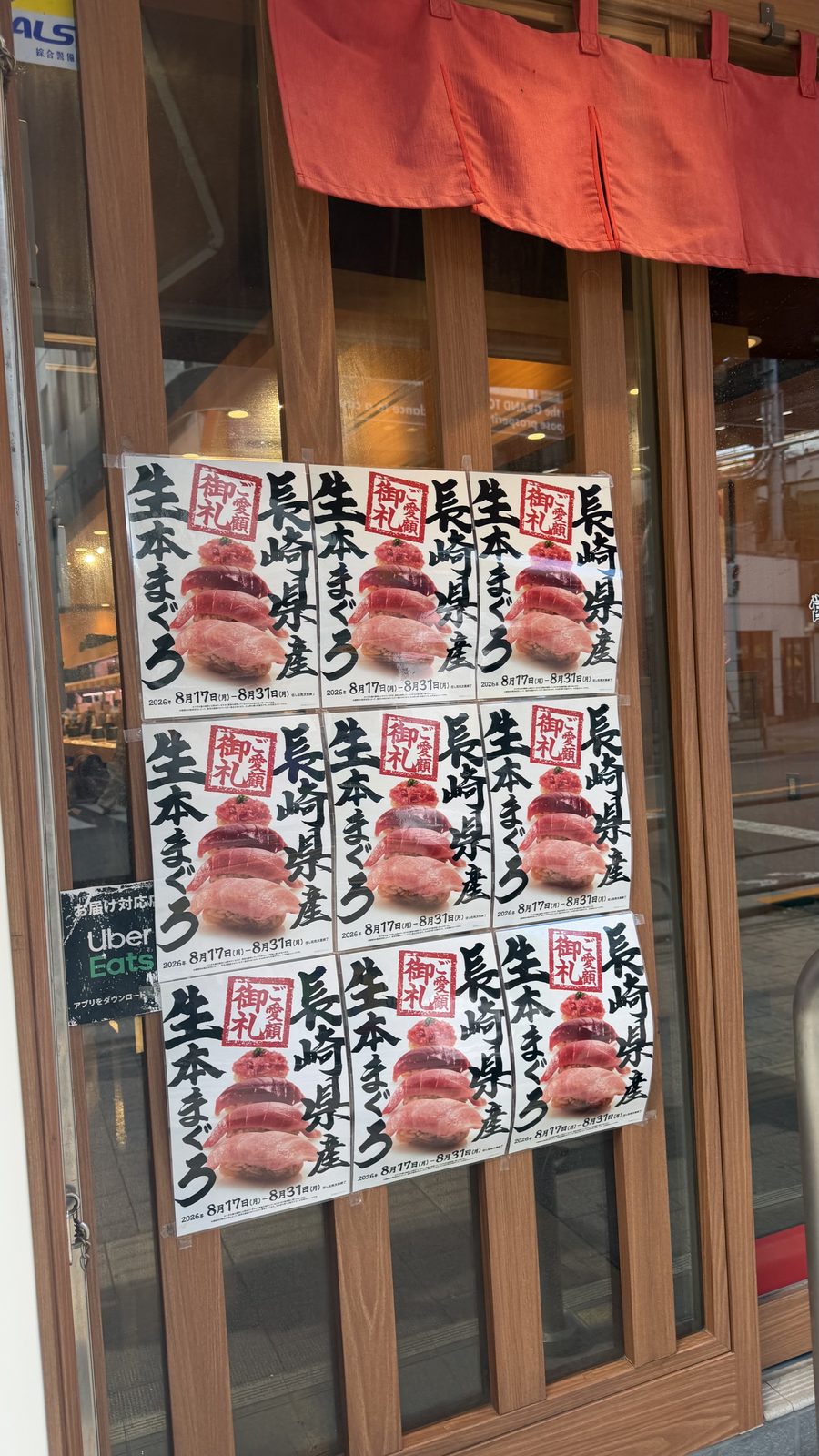 回転寿司みさき 高田馬場店（旧・海鮮三崎港）の寿司と店頭の生本まぐろのポスター