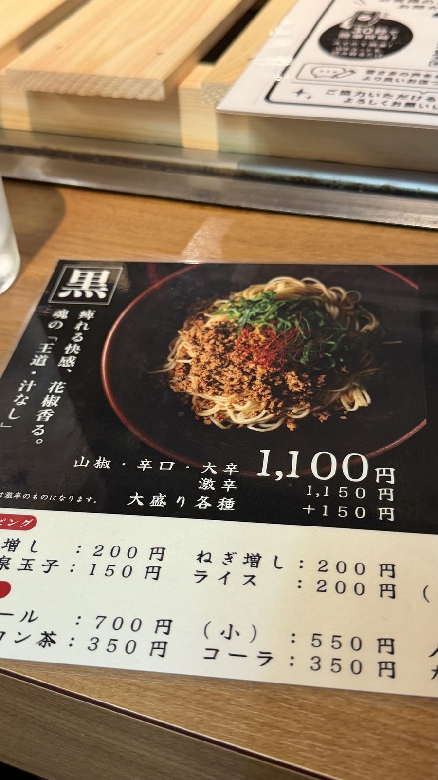 広島汁なし担々麺 佃（高田馬場）の汁なし担々麺と店頭