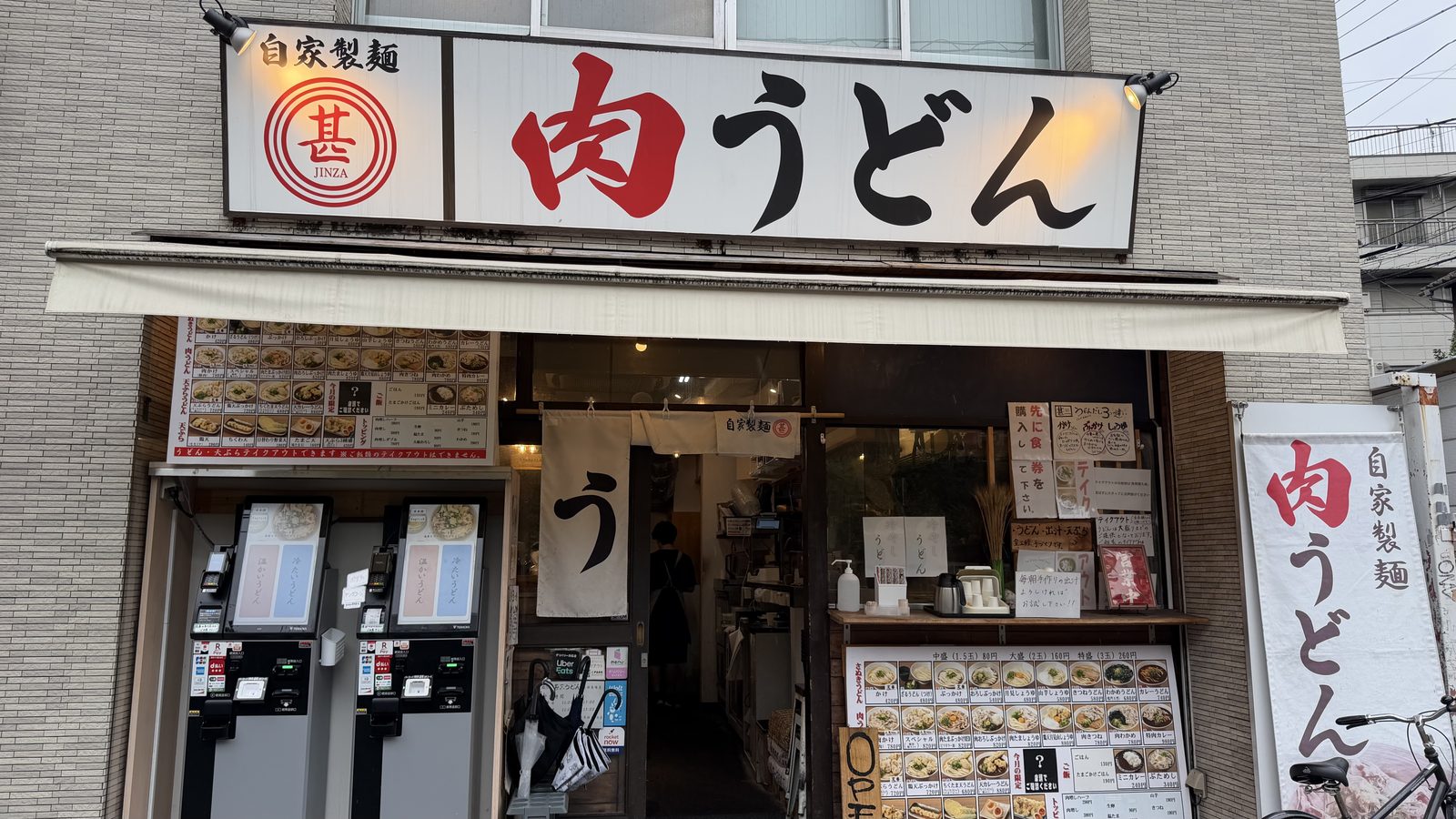 甚三 高田馬場店