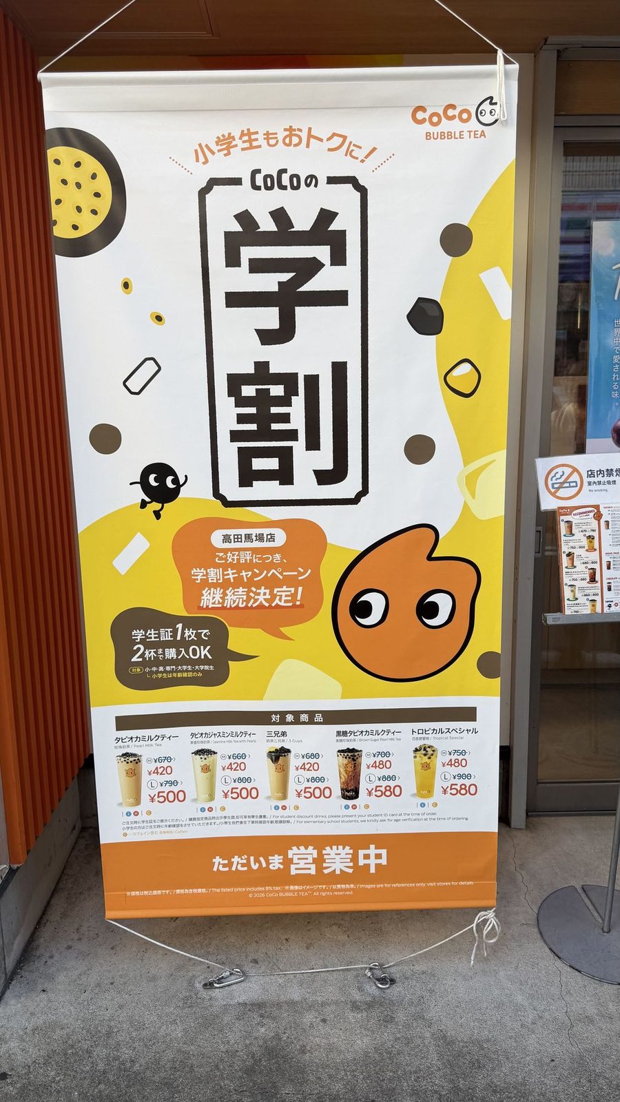 CoCo BUBBLE TEA 高田馬場店